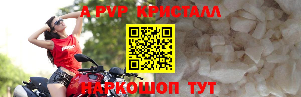 купить закладку  A-PVP крисы CK  Вход с VPN  Дятьково  Alfa_PVP крисы CK 