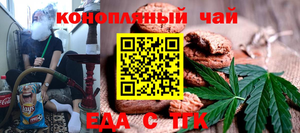 Дятьково  Печенье с ТГК марихуана  Вход с VPN 