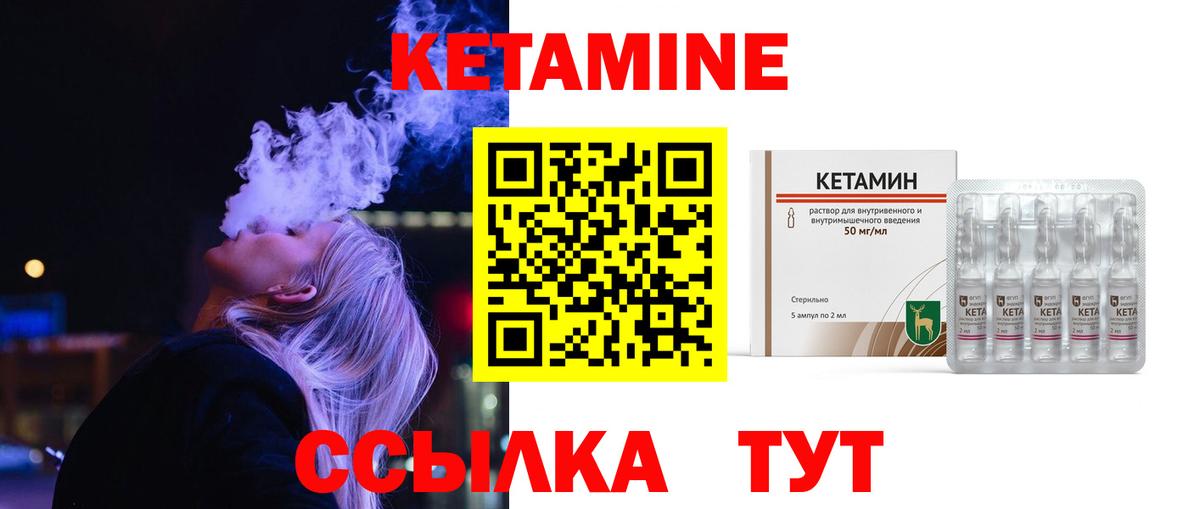 КЕТАМИН ketamine Дятьково
