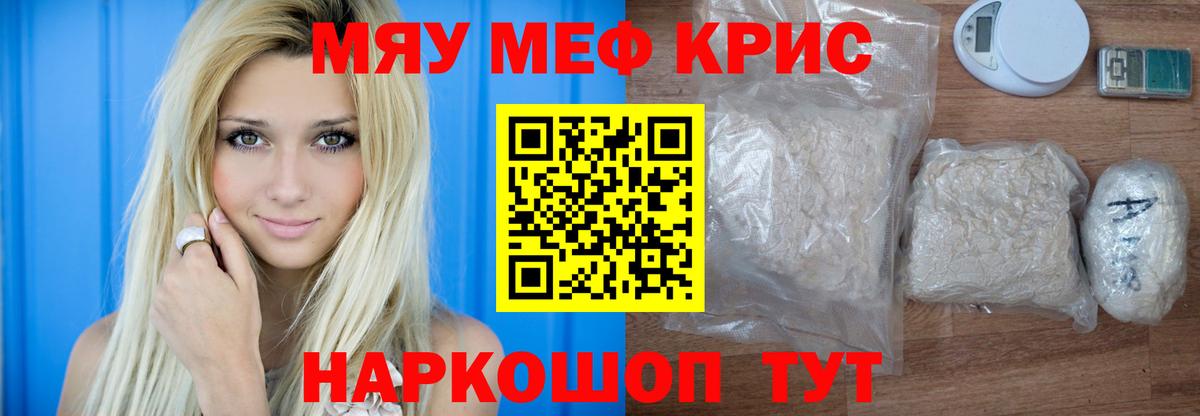 МЯУ-МЯУ mephedrone  Вход с VPN  МЯУ-МЯУ  Дятьково  Мефедрон мука 