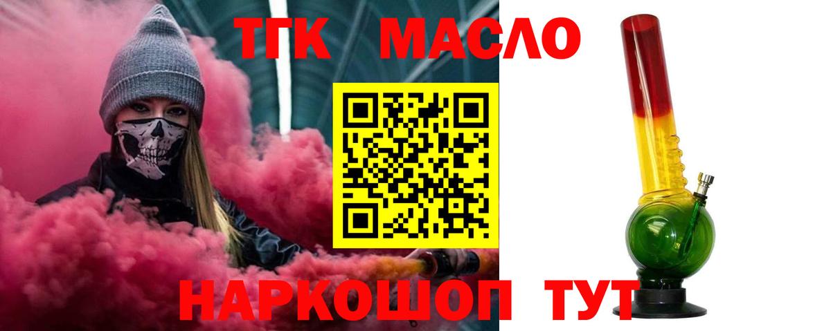 ТГК THC oil Дятьково